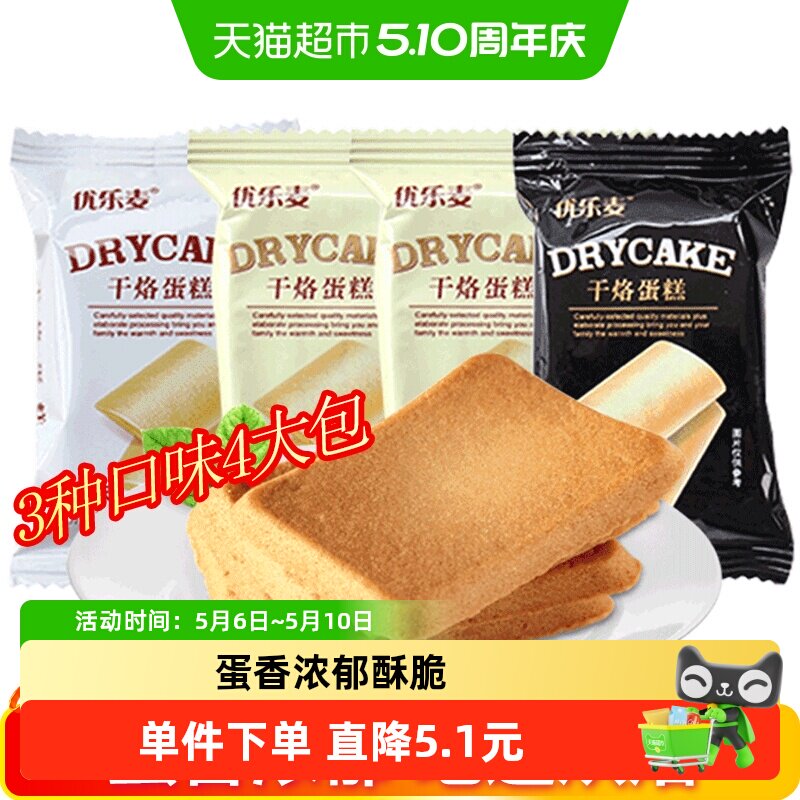 优乐麦干烙蛋糕煎饼干曲奇400G*4包三种口味糕点早餐网红小零食
