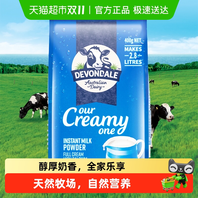 Devondale德运全脂奶粉400g*1澳洲进口青少年调制乳粉小包装