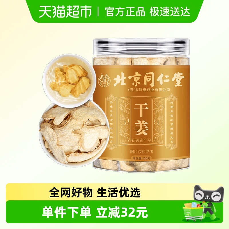 朕皇干姜泡茶可磨姜粉