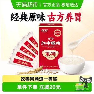 江中猴姑米稀原味米糊5天装 养胃猴头菇代早餐即食尝鲜流食八珍粉