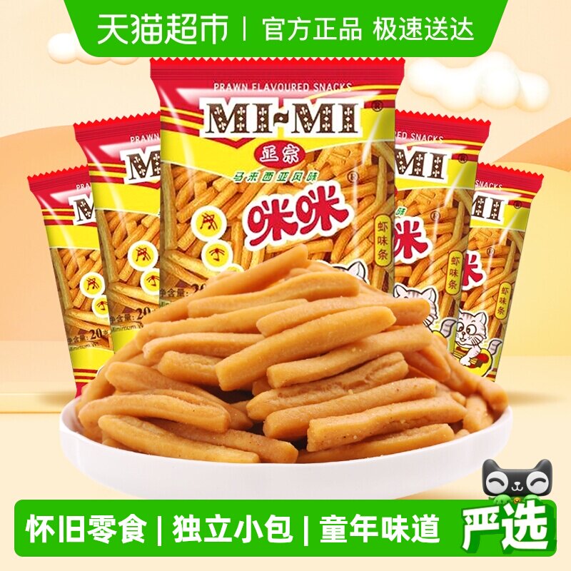 正宗咪咪虾条虾片膨化休闲小吃儿童零食大礼包网红怀旧凑单小吃