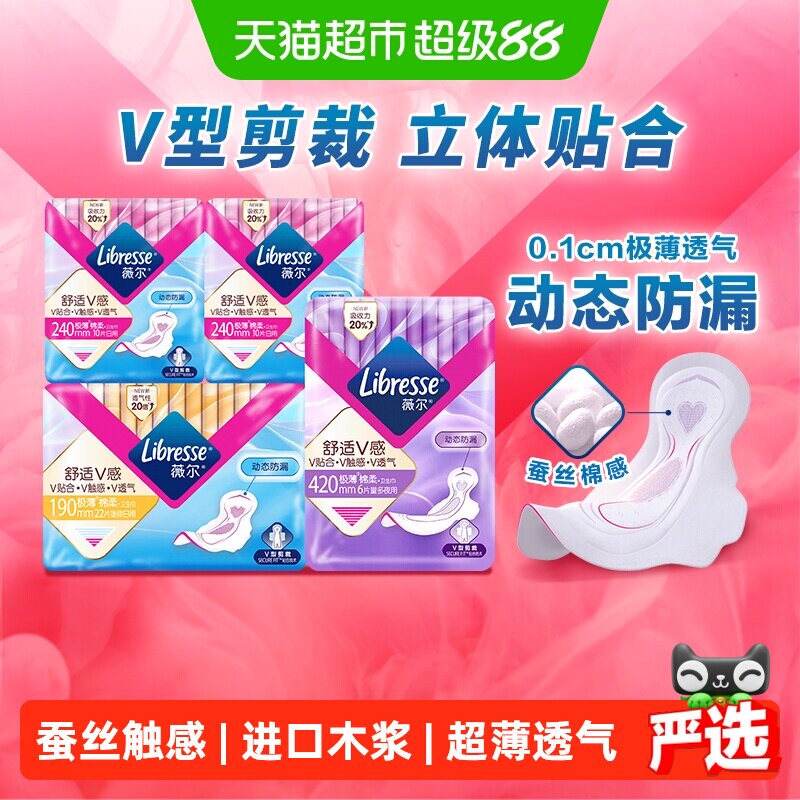 libresseV型超薄卫生巾动态防漏图片