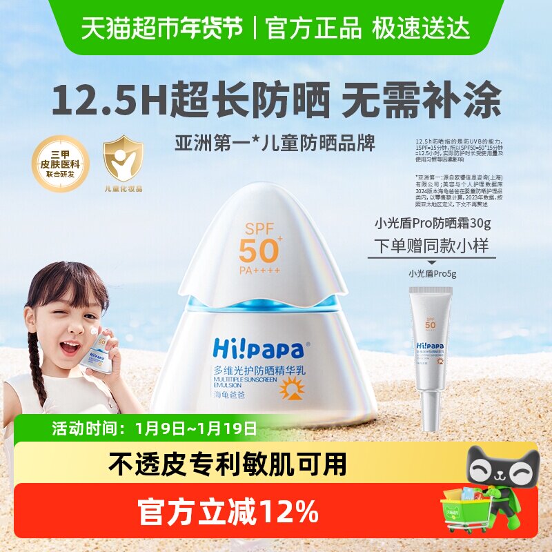 海龟爸爸儿童防晒霜小光盾Pro海边女童隔离紫外线防晒乳专用SPF50