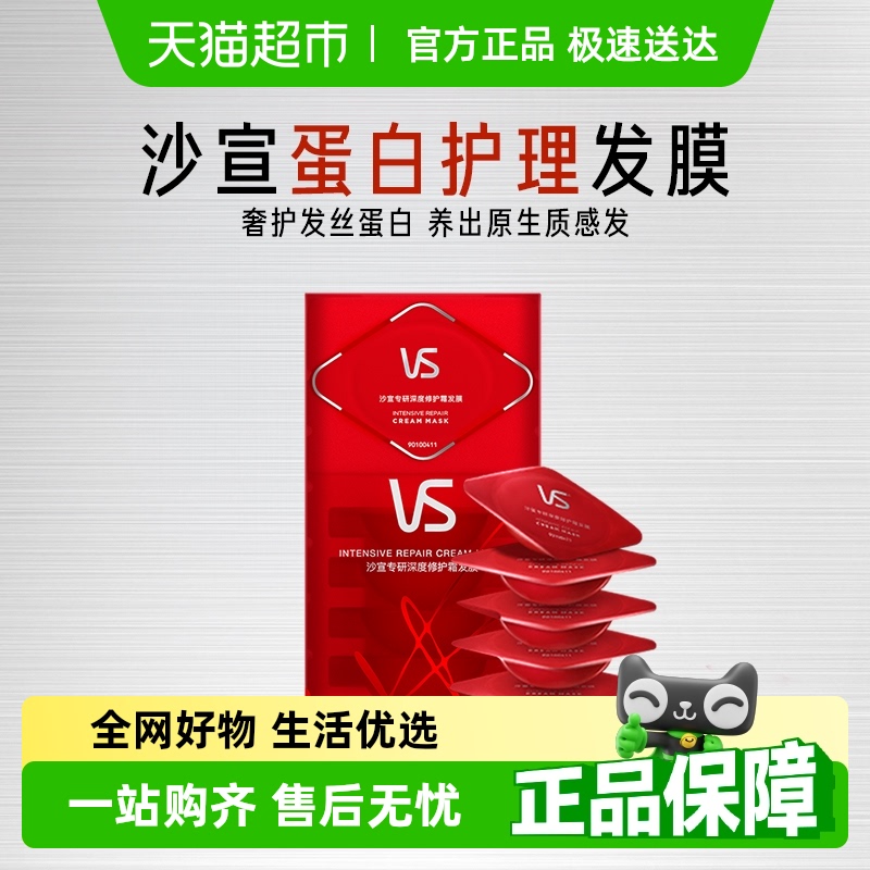 【下拉享淘金币优惠】沙宣蛋白护理发膜护发素小红钻