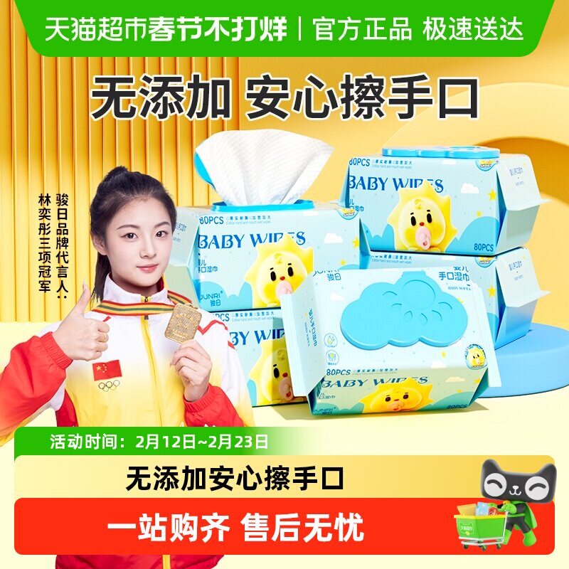 包邮骏日婴幼儿童手口湿巾实惠加厚湿纸巾宝宝家用大包装