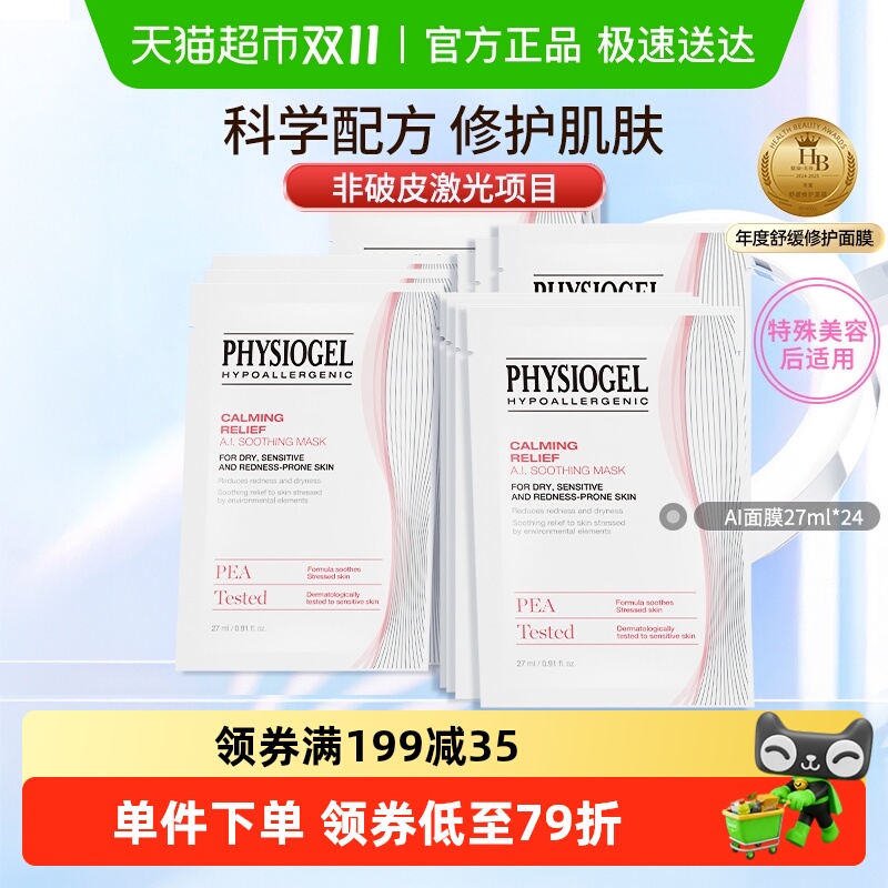 霏丝佳舒缓泛红柔润养肤面膜