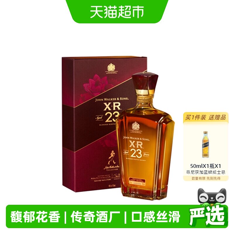 【进口】尊尼获加珍选XR23年调配苏格兰威士忌进口洋酒750ml
