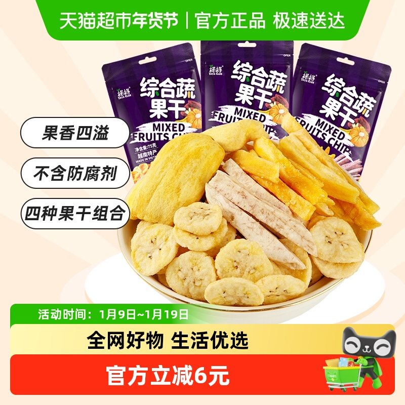 越南进口榙榙综合蔬果干菠萝蜜果干75g*3袋混合果蔬即食零食水果
