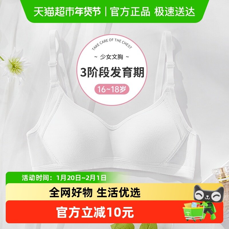 Vvhedy发育青春期三阶段15-18岁少女文胸高中生女童女孩透气文胸,女士内衣/男士内衣/家居服,少女文胸,淘宝优惠券,粉丝福利购,淘宝优惠卷
