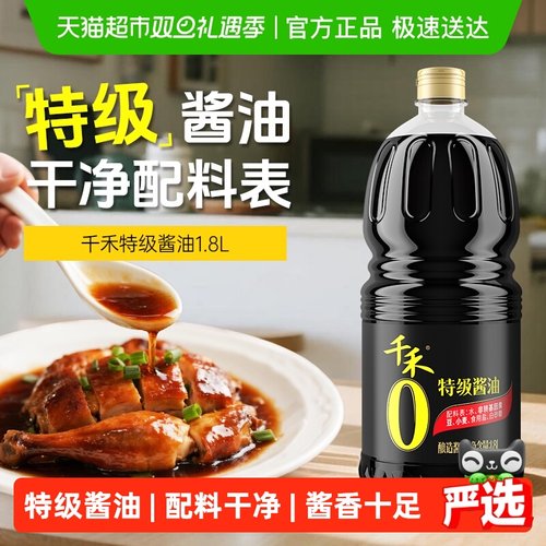 千禾0添加特级酱油大瓶装