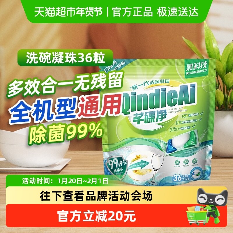 芊碟净洗碗机专用强效洗碗凝珠块液三合一去油污水垢除味除抑菌珠,洗护清洁剂/卫生巾/纸/香薰,洗碗机用洗涤剂,淘宝优惠券,粉丝福利购,淘宝优惠卷