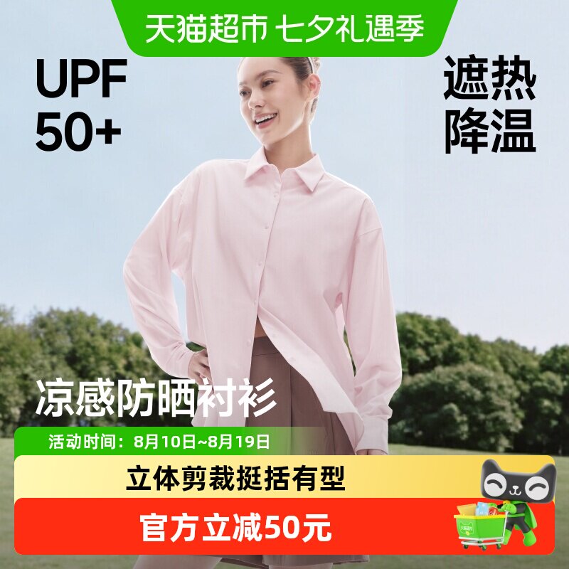 蕉下女士凉感防晒衬衫