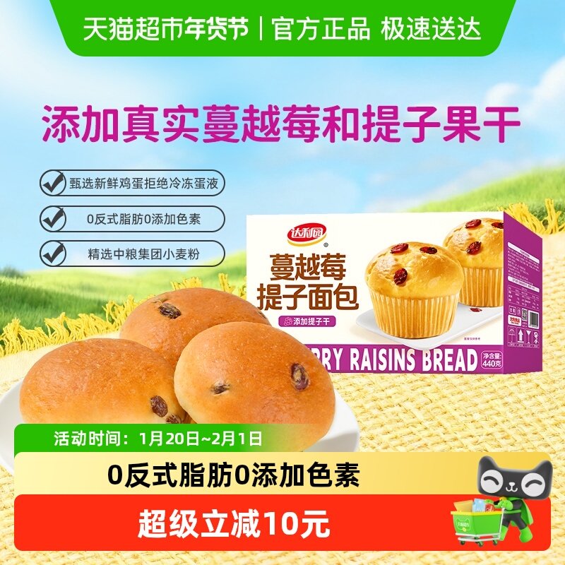 达利园蔓越莓提子面包儿童营养早餐下午茶休闲零食小吃点心,零食/坚果/特产,传统西式糕点,淘宝优惠券,粉丝福利购,淘宝优惠卷