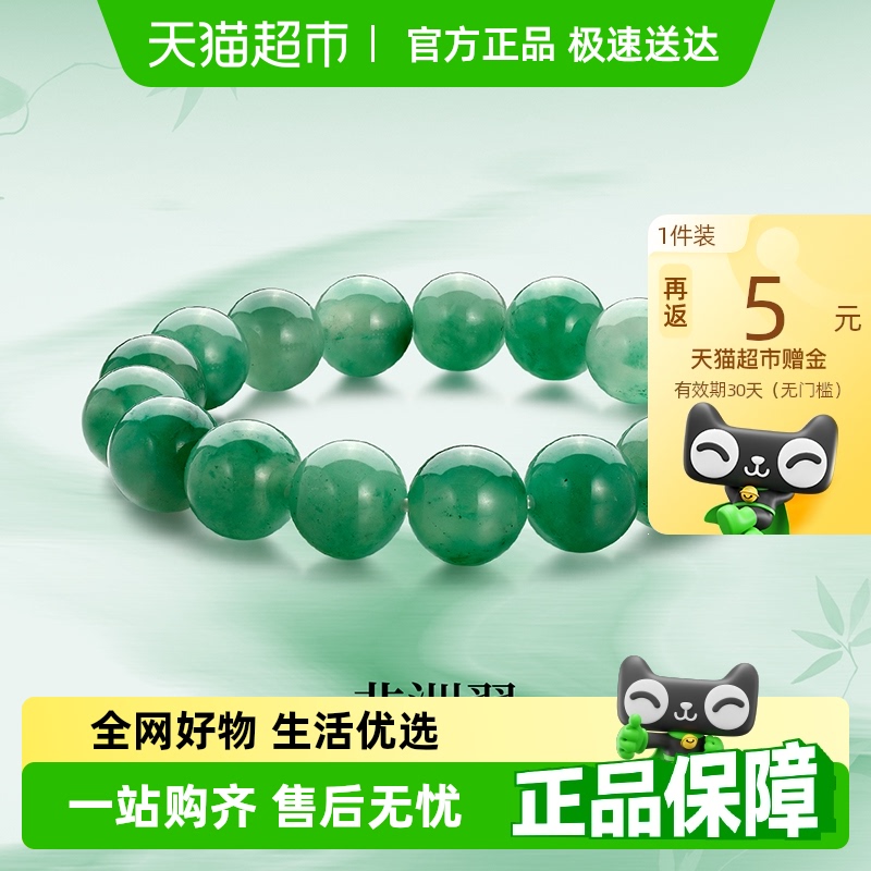 梦金园天然非洲翠手串玉石素手链
