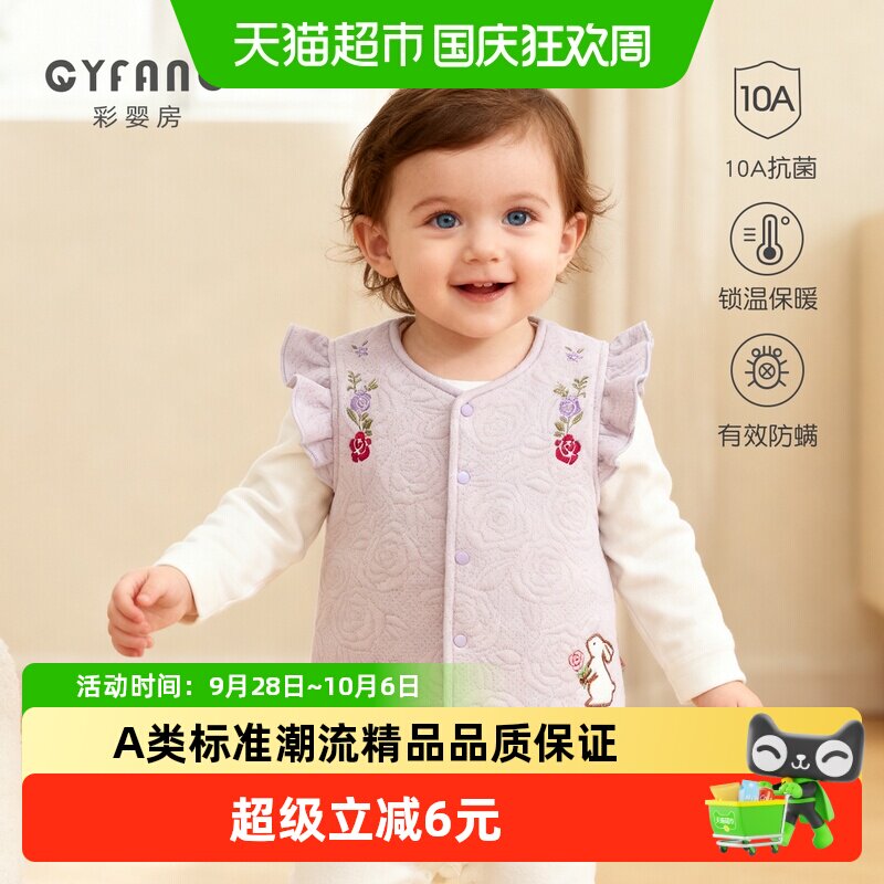 彩婴房宝宝马甲亲肤柔软抑菌锁温