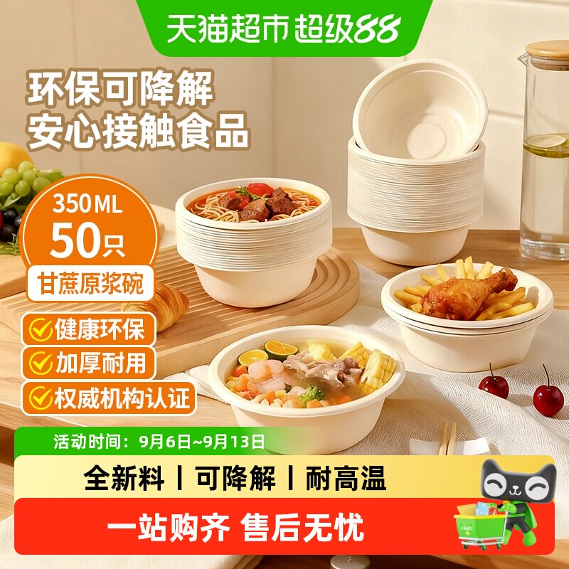 特美居加厚可微波甘蔗纸浆碗图片