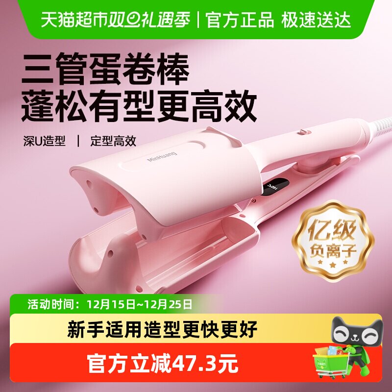 敏煌蛋卷头卷发棒3管深u蛋卷