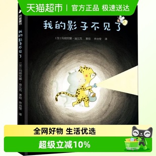 8岁儿童人际关系处理 我 培养孩子情商绘本启蒙 影子不见了