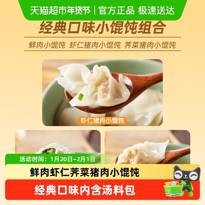 江南之味鲜肉虾仁荠菜小馄饨组合1.5kg多种口味早餐夜宵方便速食,粮油调味/速食/干货/烘焙,馄饨/抄手/云吞/肉燕,淘宝优惠券,粉丝福利购,淘宝优惠卷