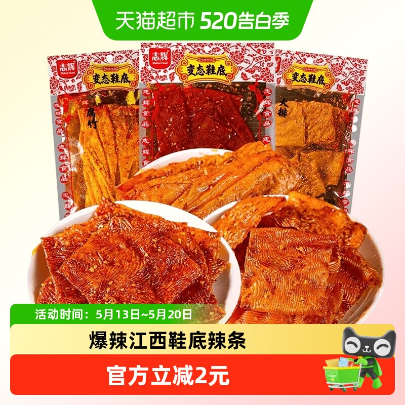志辉鞋底腐竹味江西余干特产爆辣豆皮辣条零食小吃休闲食品