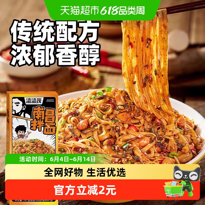 渣渣灰南昌拌面方便速食特色非拉面条汤面拌粉早餐宵夜懒人速煮