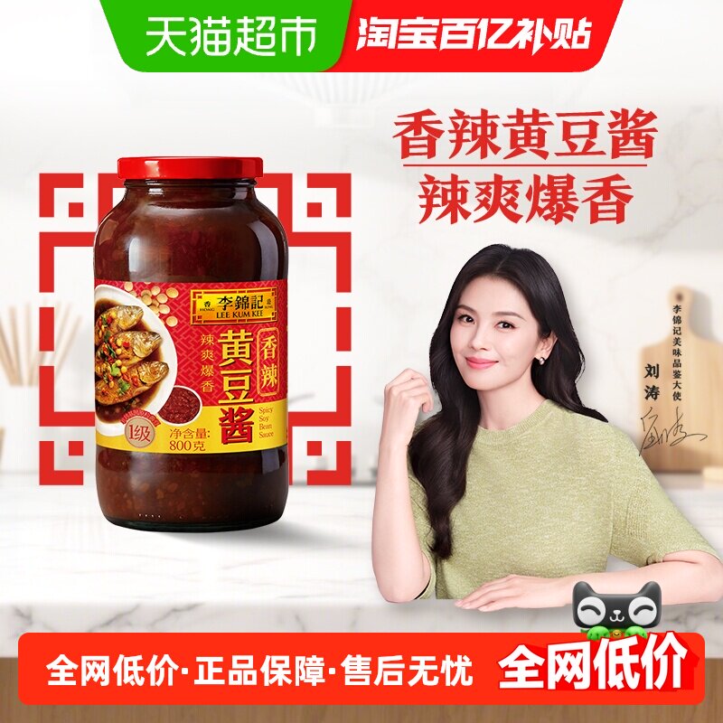 李锦记香辣黄豆酱拌面酱拌饭酱酱料调料 调味豆瓣酱 炒菜800g