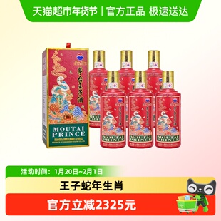 茅台王子酒 蛇年生肖53度500ml*6瓶原箱配礼袋 酱香白酒整箱装jz