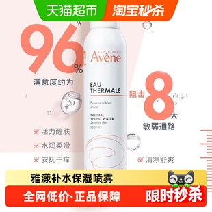 【下拉更优惠】Avene/雅漾活泉大喷雾300ml*2舒缓保湿