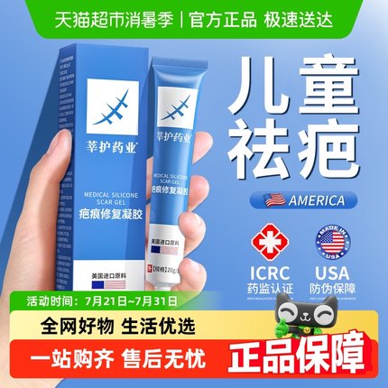 儿童祛疤膏去除疤痕修复无痕第一名医用硅酮凝胶增生烫伤小孩专用