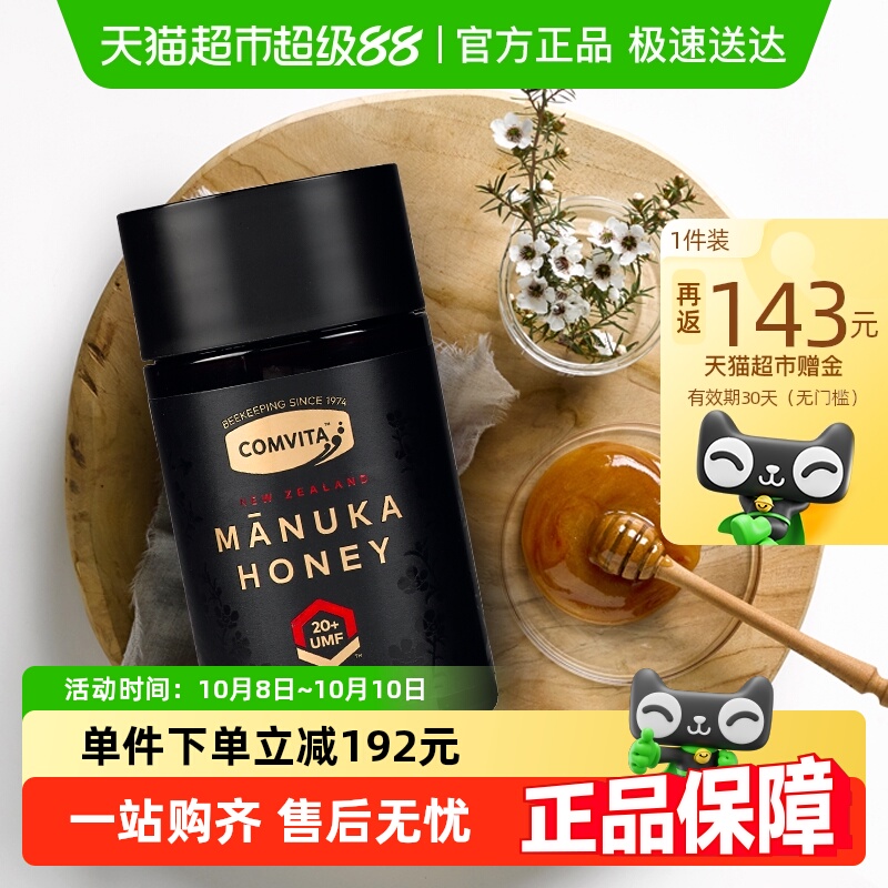 comvita康维他麦卢卡UMF20+蜂蜜新西兰进口纯天然蜂蜜本土纯蜂蜜