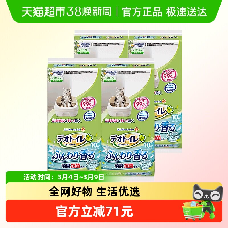 GAINES/佳乐滋尤妮佳尿垫猫砂盆宠物尿垫除臭猫咪用品10片×4包