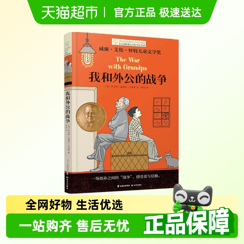 我和外公的战争