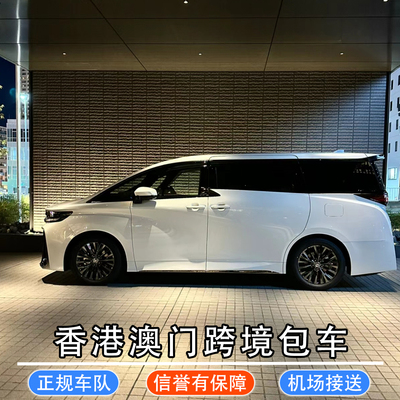 香港澳门1天旅游包车