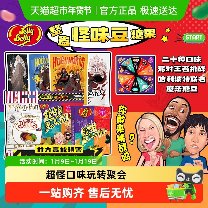 吉力贝怪味豆进口吉力贝雷根糖果转盘迷惑恶搞整蛊创意万圣节糖