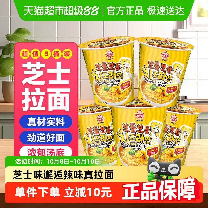 不倒翁韩国进口芝士拉面62g×5桶