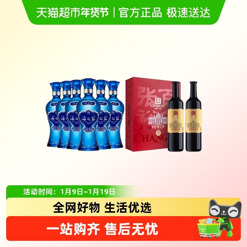洋河海之蓝52度白酒整箱+张裕解百纳1937干红葡萄酒礼盒婚宴商务
