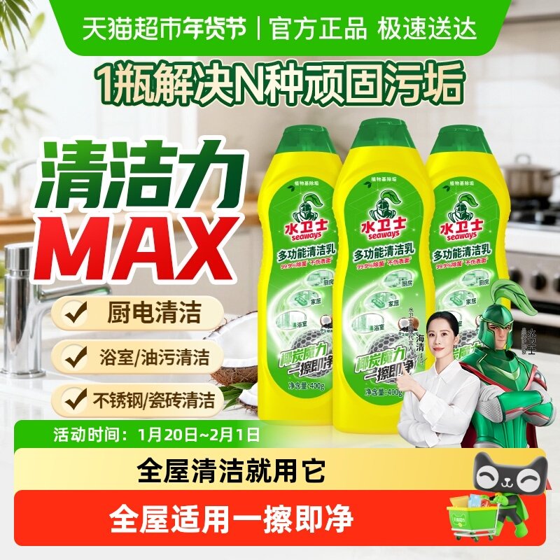包邮水卫士多功能清洁乳全屋清洁厨房去油污不锈钢浴室瓷砖清洁膏,洗护清洁剂/卫生巾/纸/香薰,多用途清洁剂,淘宝优惠券,粉丝福利购,淘宝优惠卷