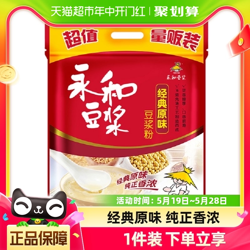 永和豆浆经典原味豆浆粉1200g/袋非转基因豆浆粉家用量贩装早餐 咖啡/麦片/冲饮 豆浆 原图主图