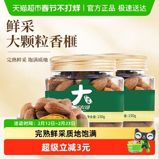 新农哥大颗粒香榧150g诸暨枫桥香榧子坚果新货老树香妃休闲零食