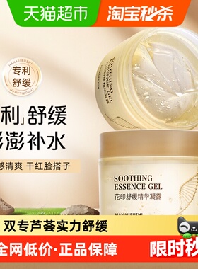 花印舒缓精华凝露芦荟保湿夏日舒缓改善干燥澎澎补水清爽不粘腻