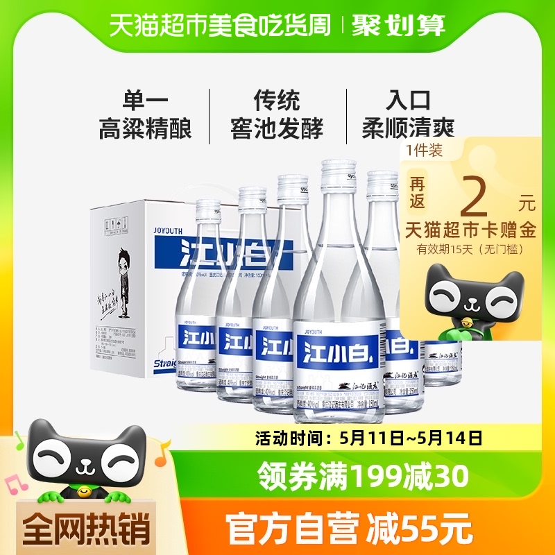 江小白白酒青春版40度150ml*6瓶白酒整箱小瓶高粱酒 酒类 白酒/调香白酒 原图主图