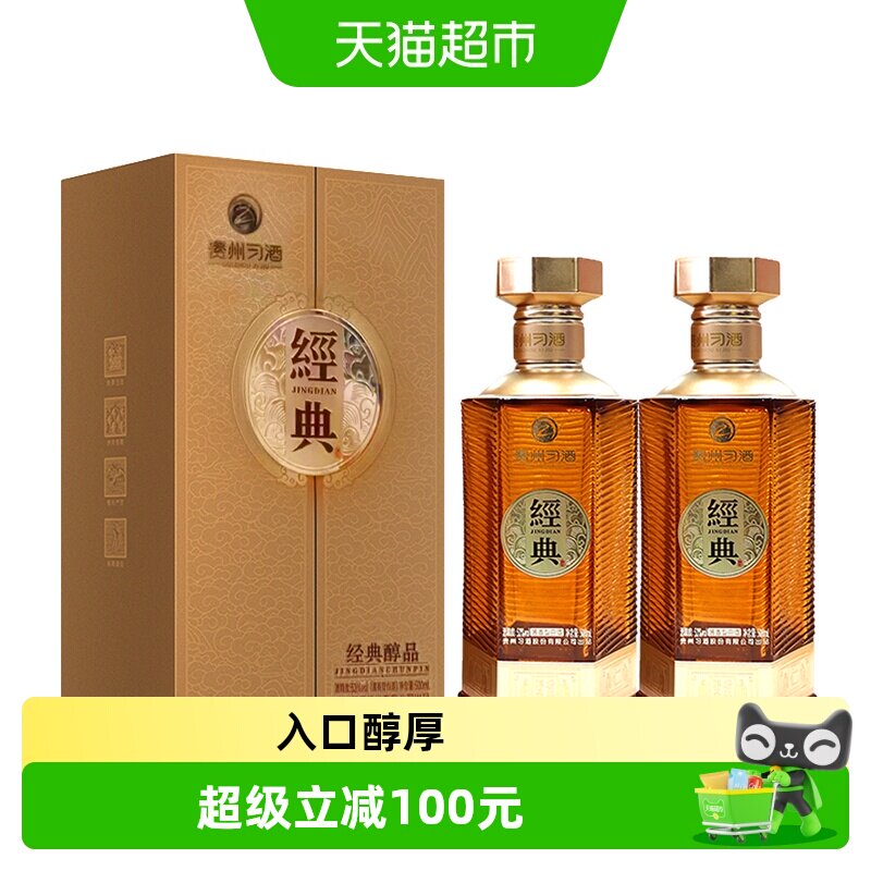 贵州习酒经典醇品53度酱香型高档瓶装白酒500ml*2瓶送礼(2024）