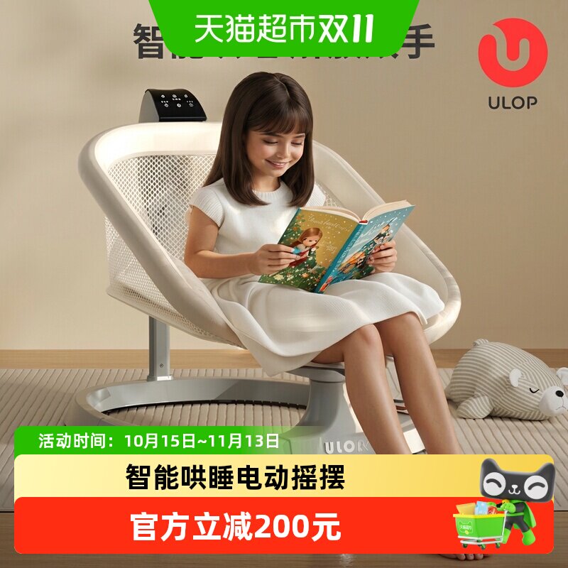 ULOP优乐博婴儿躺睡神器摇摇椅哄娃电动摇篮床宝宝新生儿满月礼物