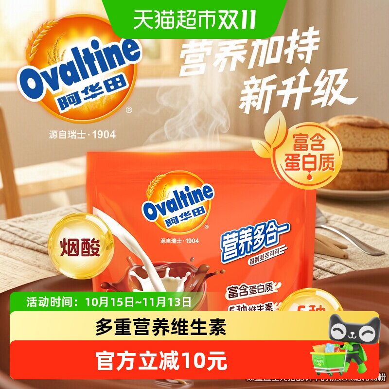 阿华田营养多合一可可粉400g(25g*16)早餐健康营养饮料奶茶冲泡
