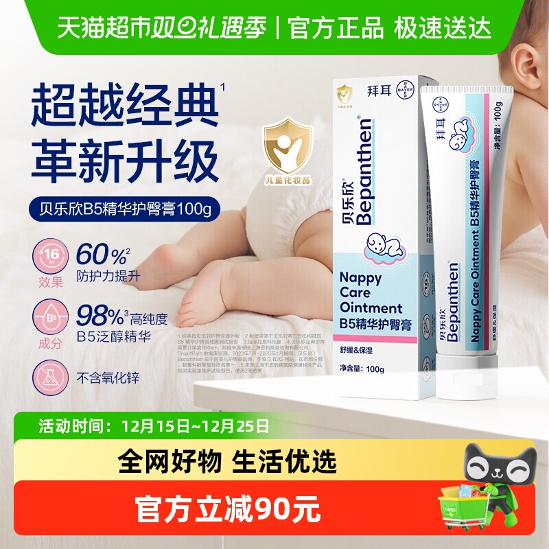 Bepanthen/贝乐欣舒缓褪红护臀膏