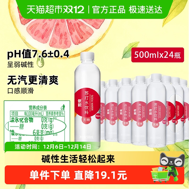 依能西柚味苏打水0糖0脂0卡