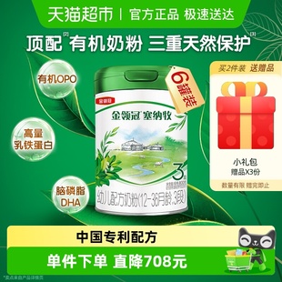 伊利金领冠塞纳牧3段800g×6罐1 3岁有机幼儿配方奶粉