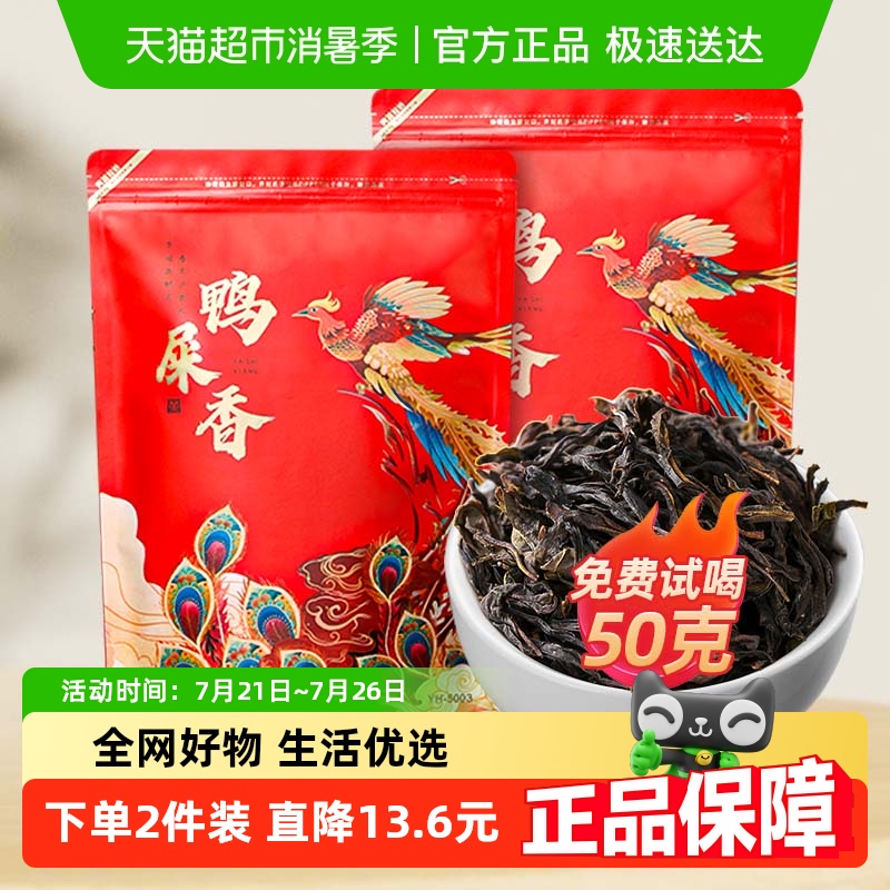 茶满纪 鸭屎香单枞茶 潮州凤凰单丛鸭屎香新茶茶叶乌龙茶浓香
