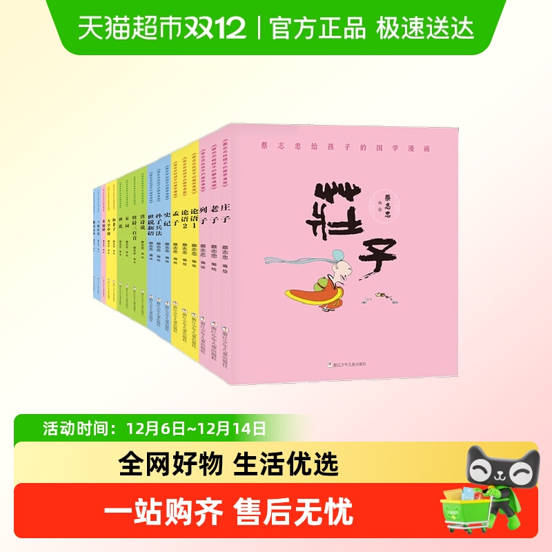 蔡志忠漫画版国学经典