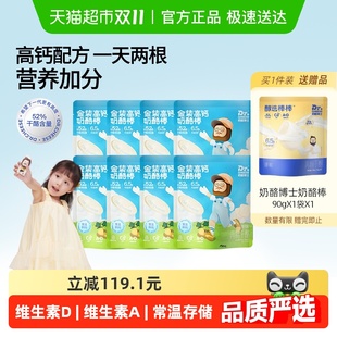 奶酪博士儿童营养零食奶酪棒